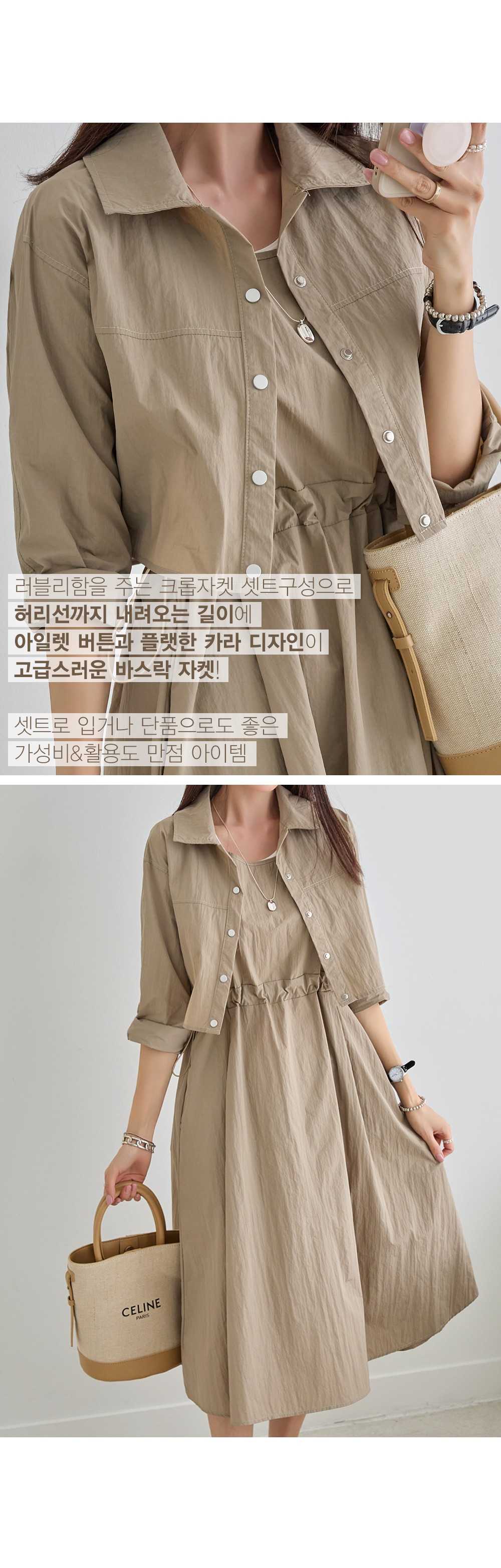 자켓 하나 가격에 원피스까지~! 바스락 소재로 트렌디함을 주는 크롭자켓+ 슬리브리스 원피스 상세 이미지 8