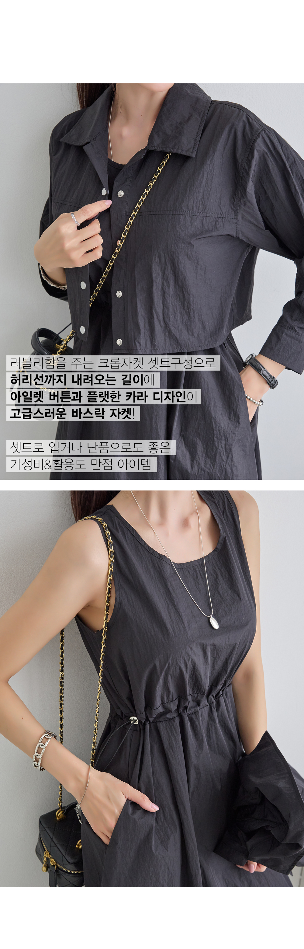 자켓 하나 가격에 원피스까지~! 바스락 소재로 트렌디함을 주는 크롭자켓+ 슬리브리스 원피스 상세 이미지 24