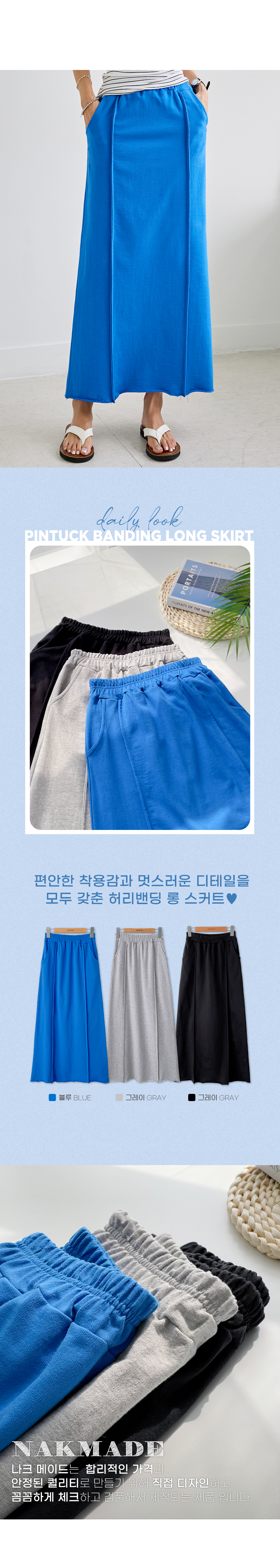[55~88] 활용도 높은 데일리 아이템♥ 편안한 착용감&멋스러운 디테일! 세로핀턱 허리밴딩 롱 스커트 #NAK MADE. 상세 이미지 4